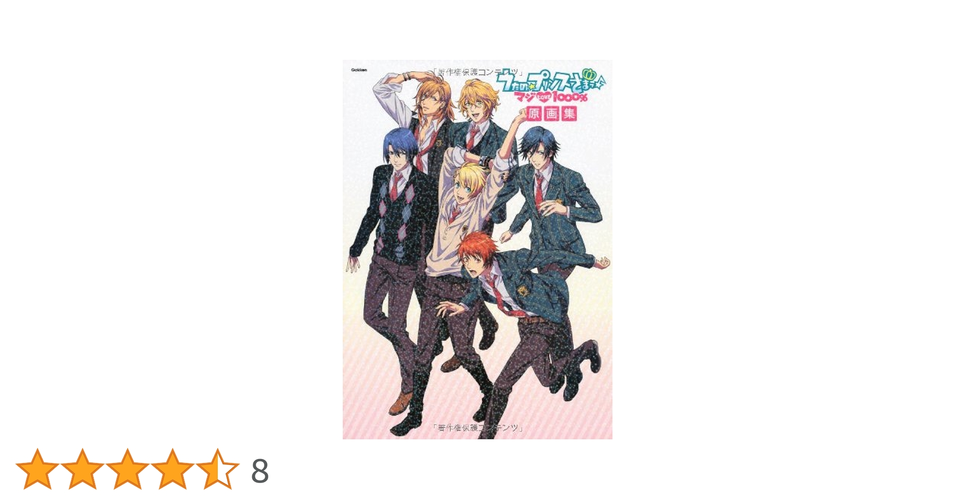 うたの☆プリンスさまっ♪ 原画集 ☆ファンブック Amazon.co.jp: うたの☆プリンスさまっ♪All Star オフィシャル